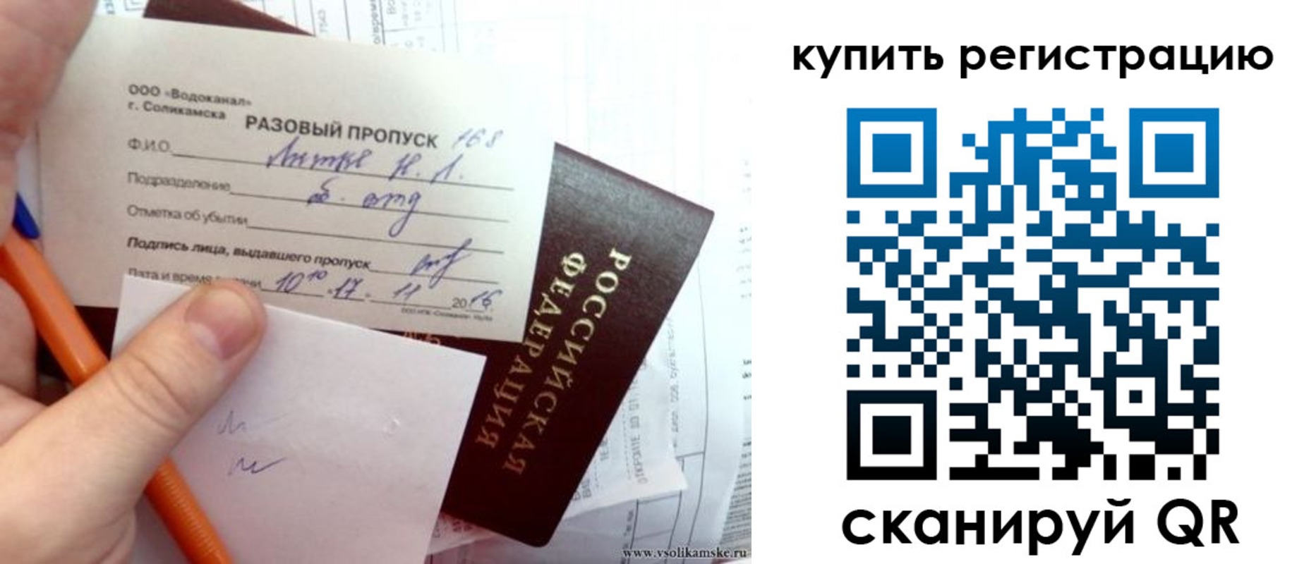 купить прописку в Хабаровском крае