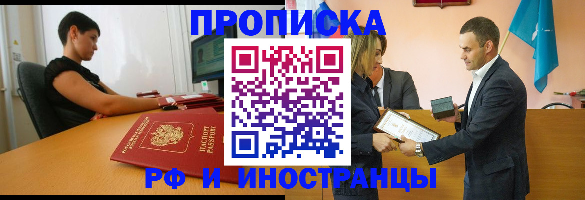 прописка иностранных граждан в Хабаровском крае